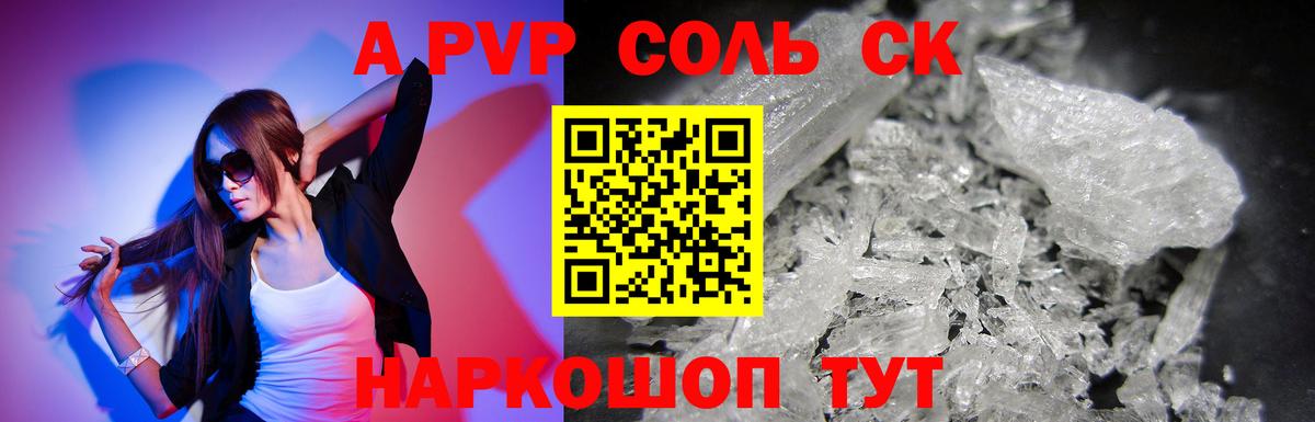 APVP мука  Alpha-PVP Соль  Вход с VPN  Alpha-PVP  А ПВП кристаллы  Кинель 