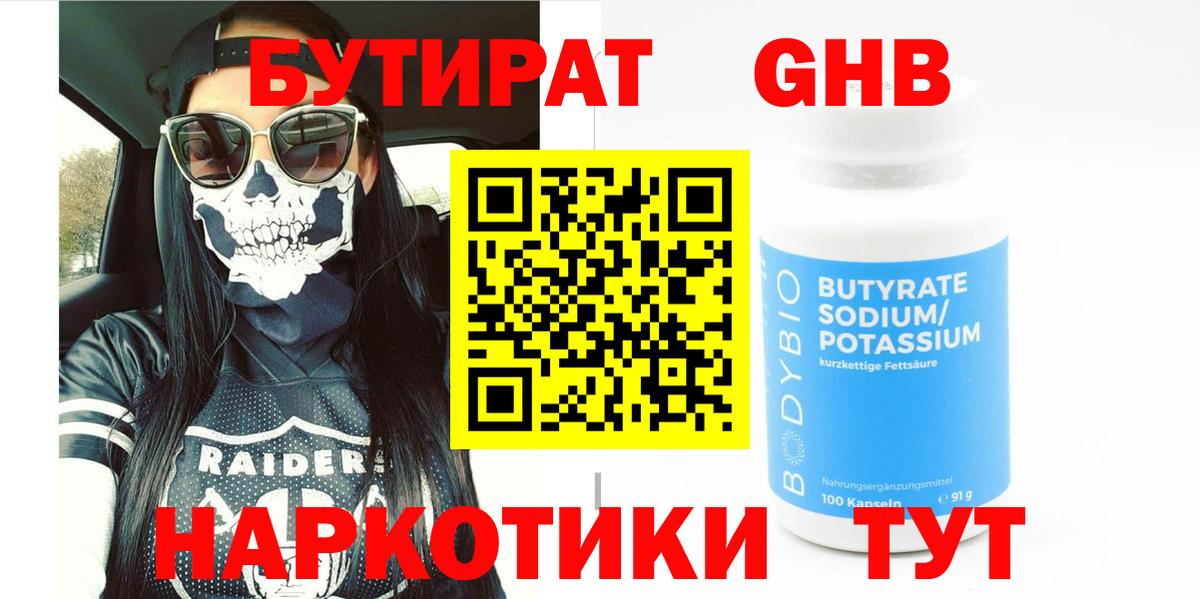 БУТИРАТ 99% Кинель