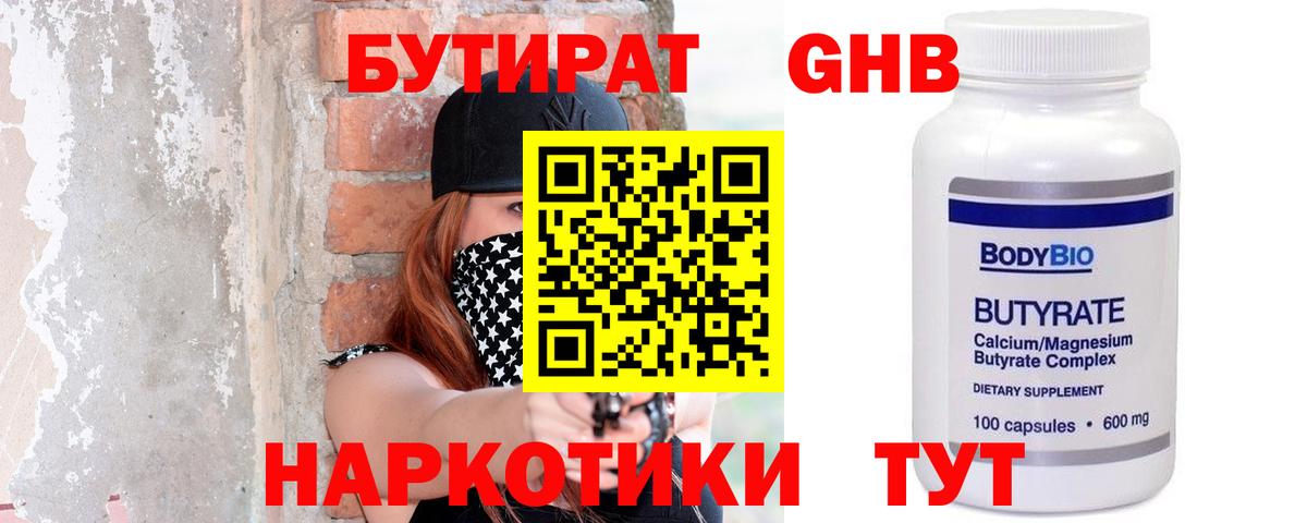 Бутират оксибутират  Вход с VPN  Кинель 
