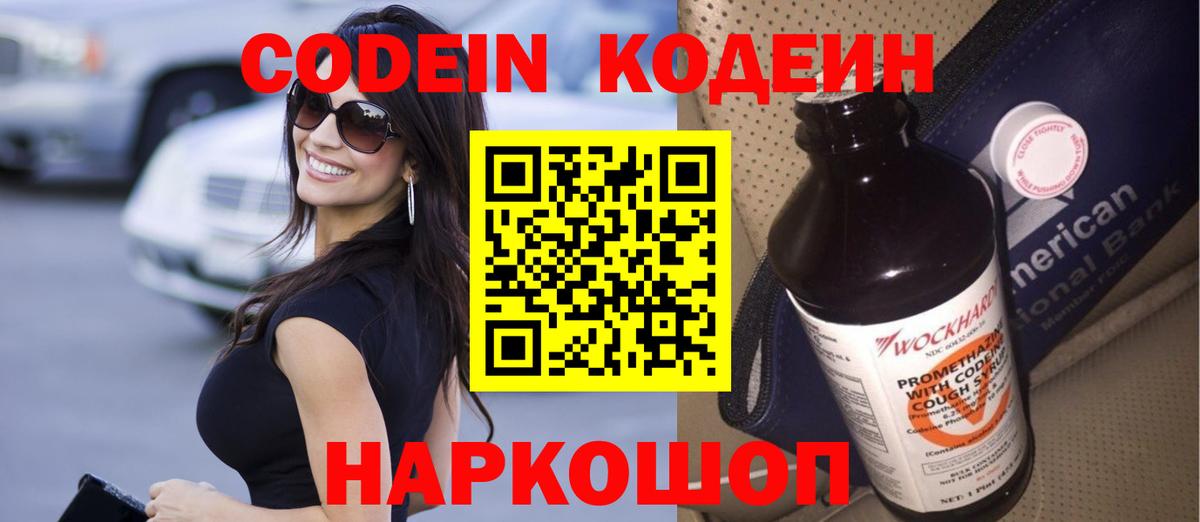 Кинель  Codein напиток Lean (лин)  сколько стоит  Вход с VPN 