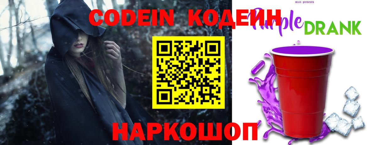 Codein Purple Drank Кинель