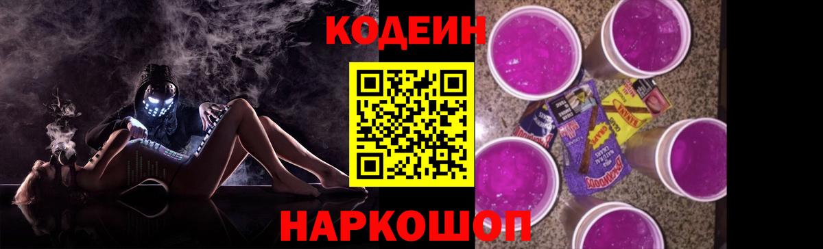 Кодеиновый сироп Lean Purple Drank  Кинель  Codein Purple Drank 