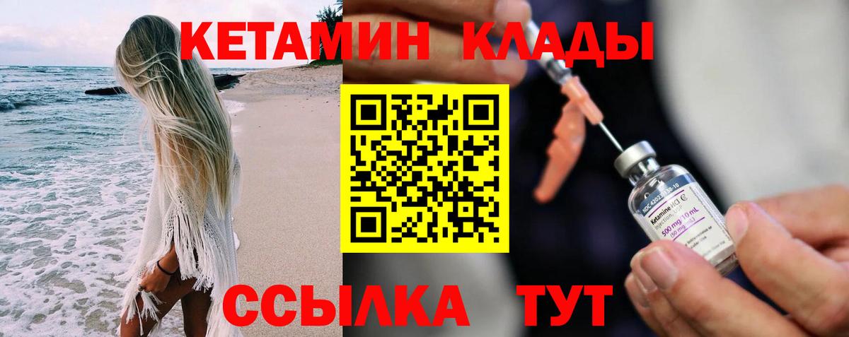 КЕТАМИН ketamine  Кинель 
