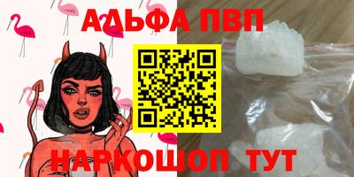 альфа пвп Балаково
