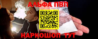 альфа пвп Балаково