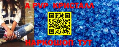 альфа пвп Балаково