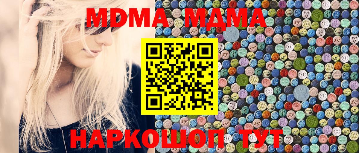 MDMA VHQ  Вход с VPN  Кинель  MDMA Molly 
