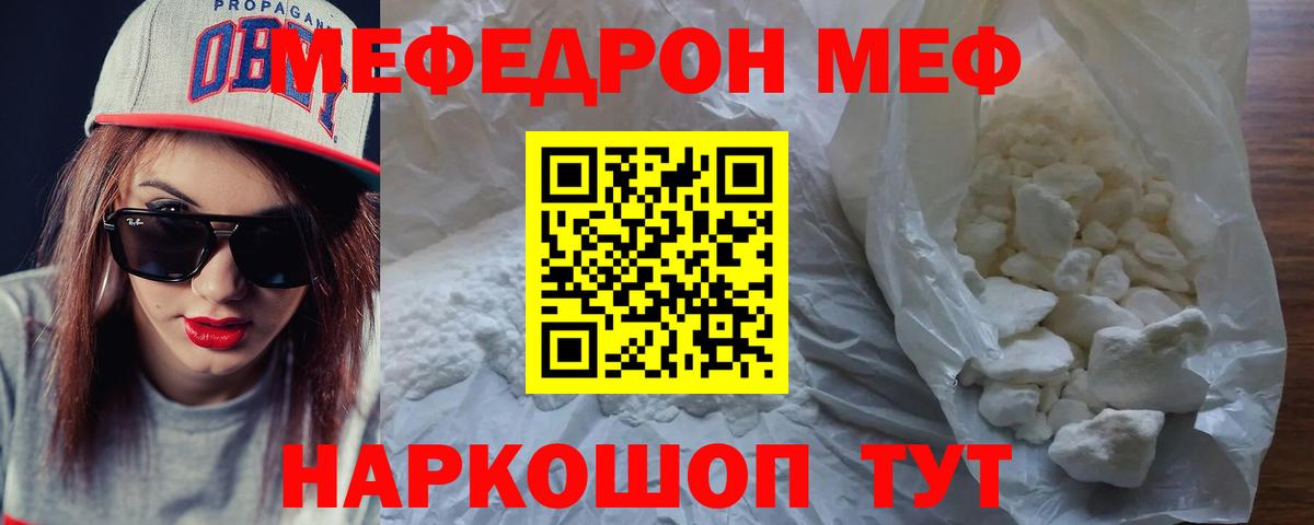 Мефедрон кристаллы Кинель