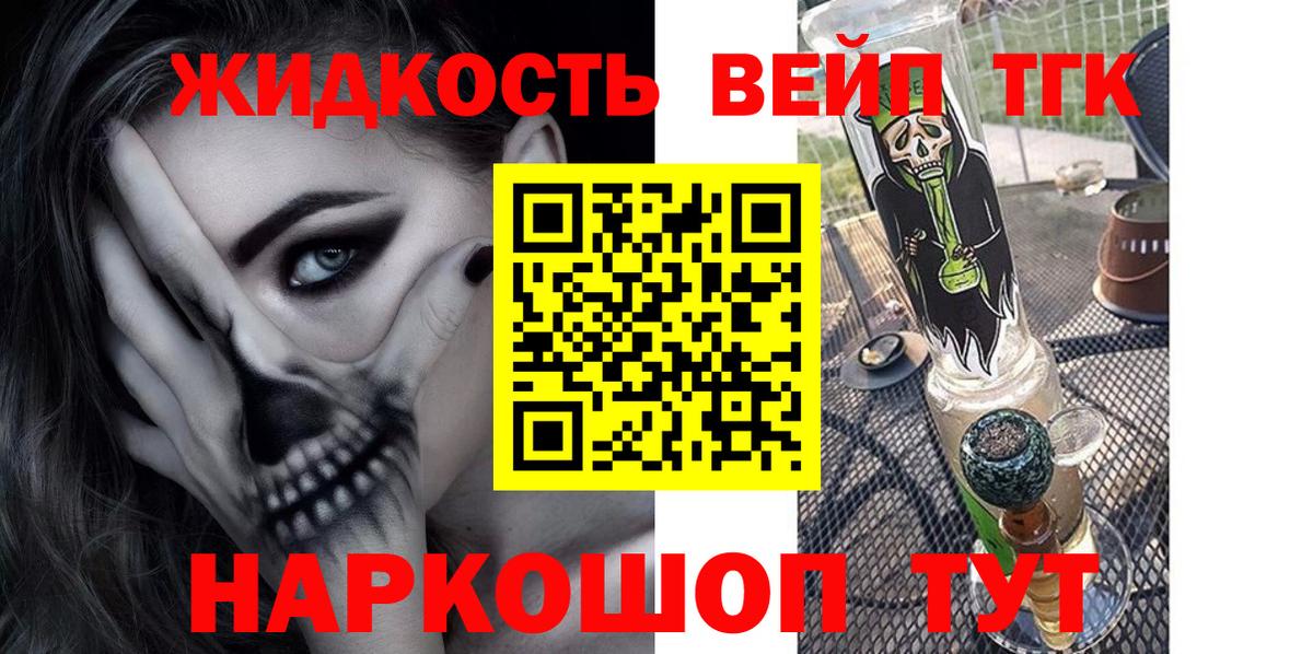 Дистиллят ТГК вейп с тгк Кинель